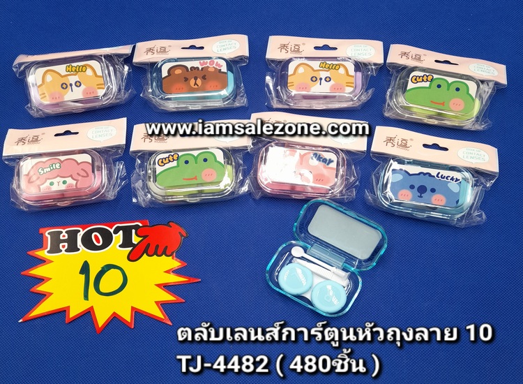 10 ตลับเลนส์การ์ตูนหัวถุงลาย TJ4482 (โหล)