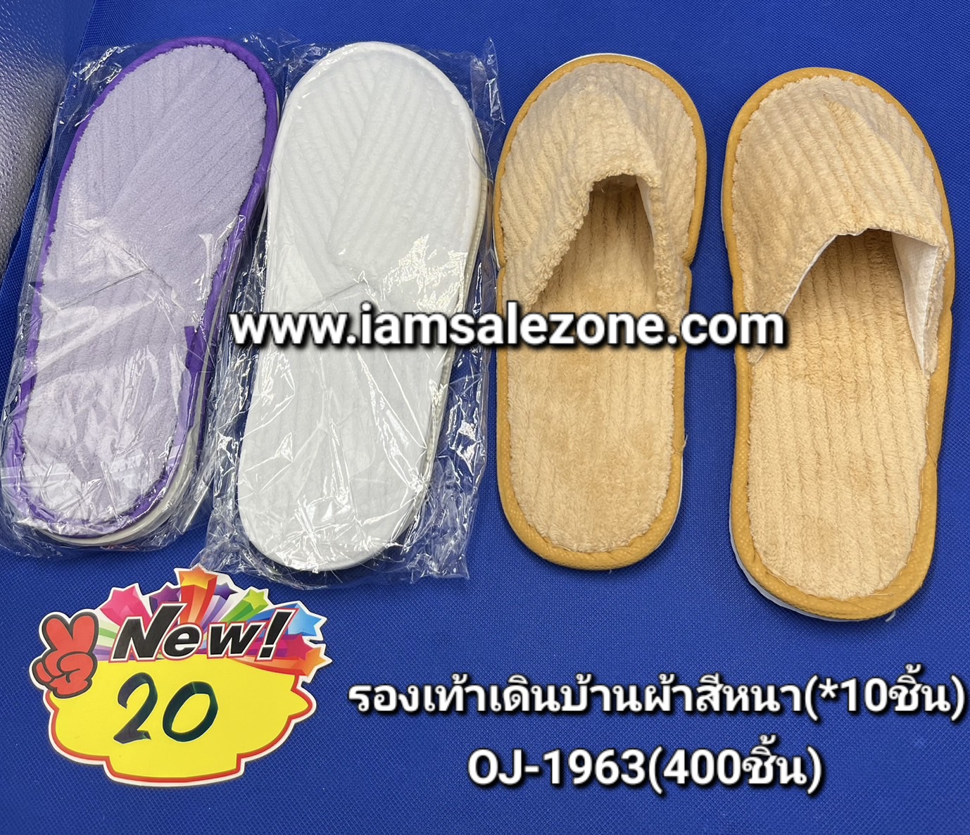 20 รองเท้าเดินบ้านสีหนา OJ1963  (10ชิ้น)