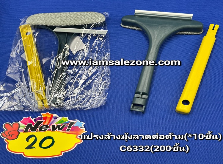 20 แปรงล้างมุ้งลวดต่อด้าม C6332 (10ชิ้น)