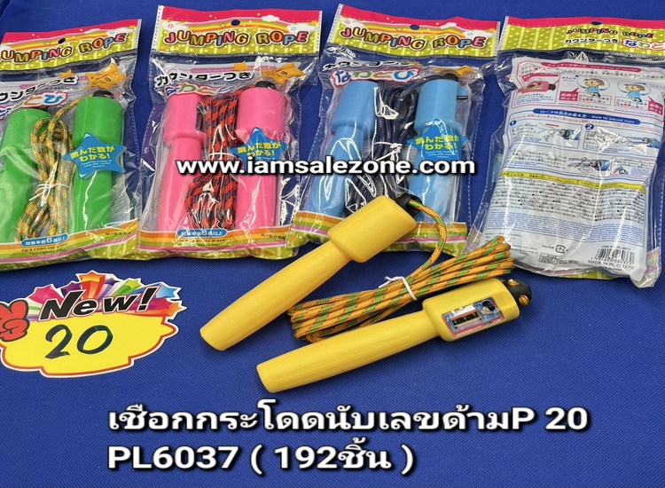 20 เชือกกระโดดนับเลขด้าม P PL6037 (โหล)