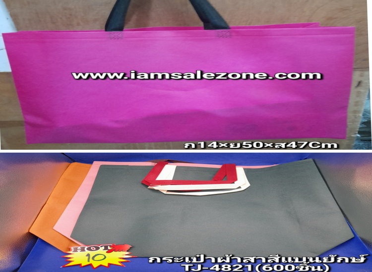 10 กระเป๋าผ้าสาสีแบนยักษ์ TJ4821 (โหล)