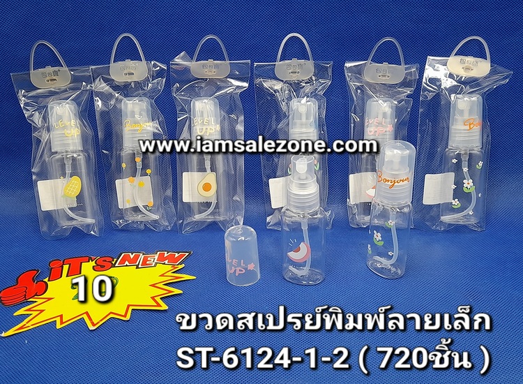 10 ขวดสเปรย์พิมพ์เล็กคละ ST6124 (โหล)