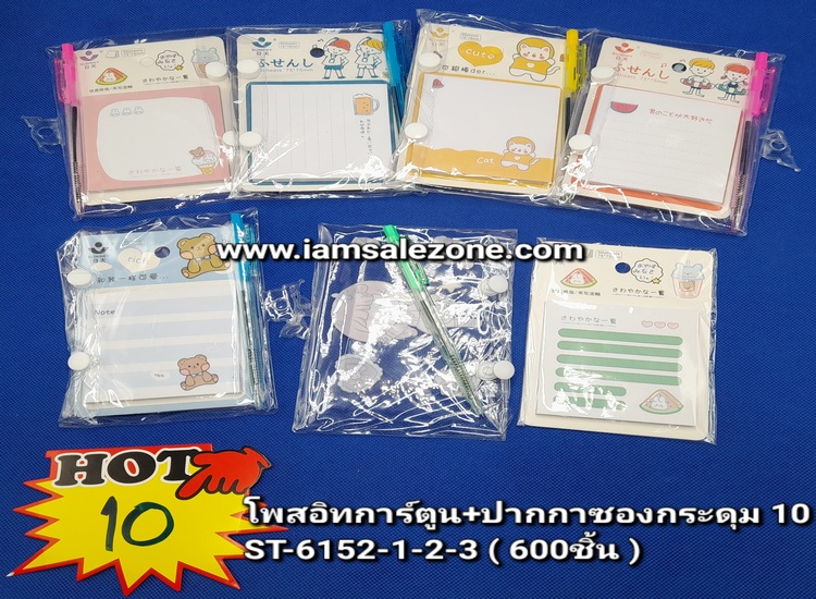 10 โพสอิทการ์ตูน+ปากกาซองกระดุม ST6152 (โหล)