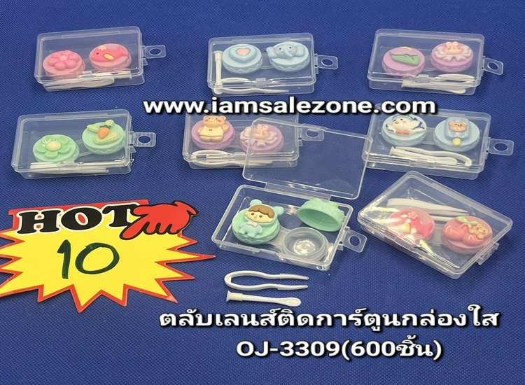 10 ตลับเลนส์ติดการืตูนกล่องใส OJ3309 (โหล)