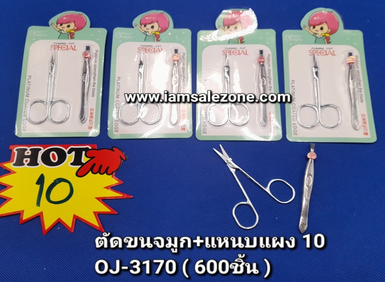 10 ตัดขนจมูก+แหนบแผง OJ3170 (โหล)