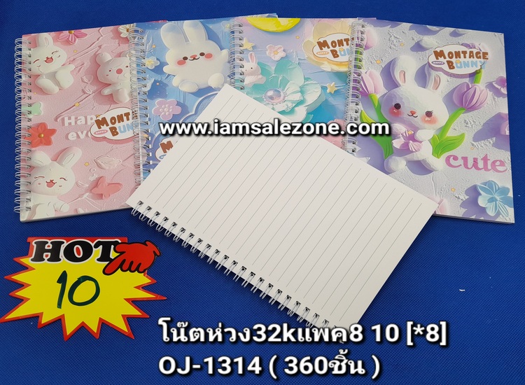 10 โน๊ต 32 K ห่วงแพค OJ1314 (8เล่ม)