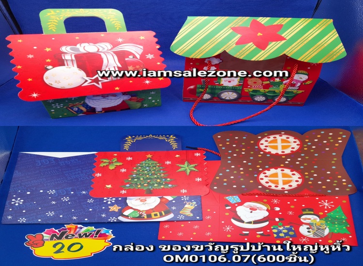 20 กล่องของขวัญรูปบ้านใหญ่หูหิ้ว OM0106/0107 (โหล)