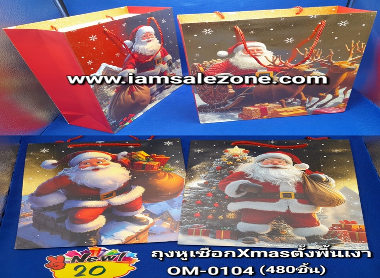 20 ถุงหูเชือกตั้งพื้นเงา # LXmas TM0209/OM0104 (โหล)