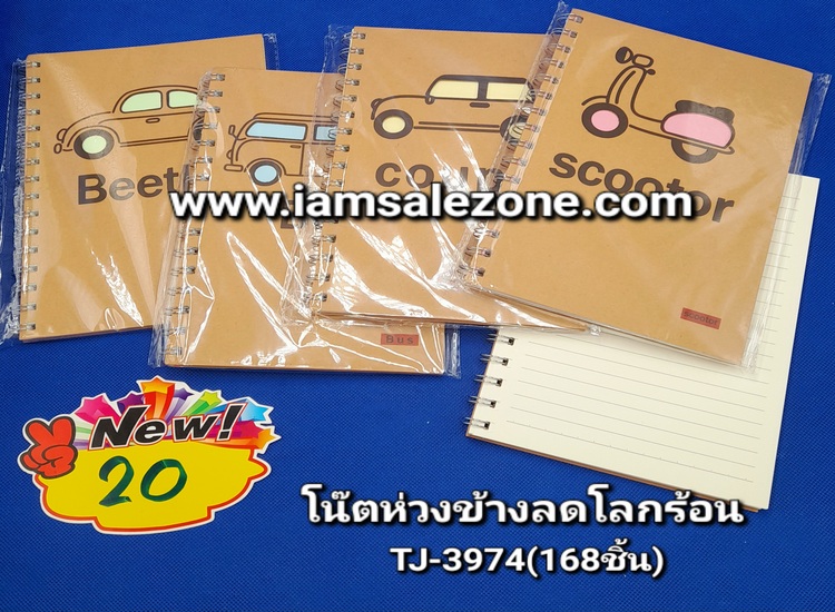 20 โน๊ตห่วงข้างลดโลกร้อน TJ3974 (โหล)