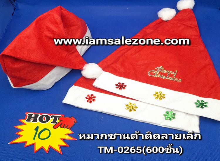 10 หมวกซานต้าติดลายเล็ก TJ0265 (โหล)