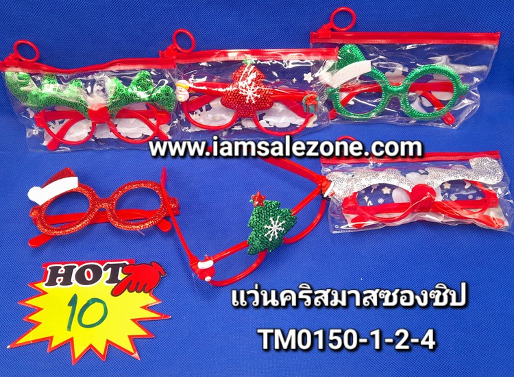 10 แว่นคริสมาสซองซิป TJ0150 (โหล)
