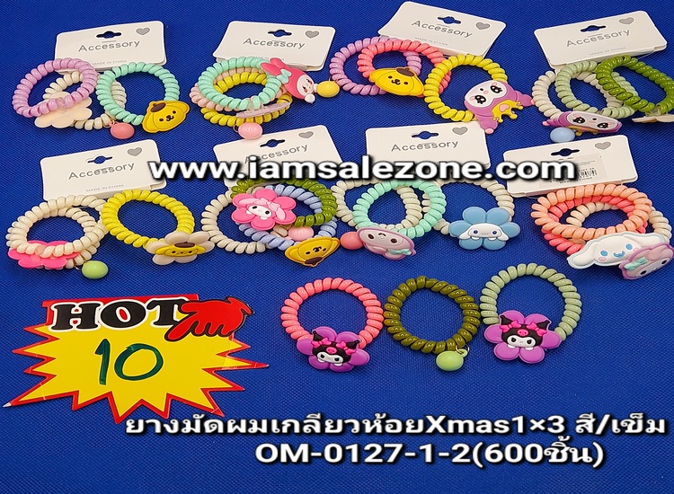 10 ยางมัดผมเกลียวห้อย Xmas 1*3 OM0127 (โหล)