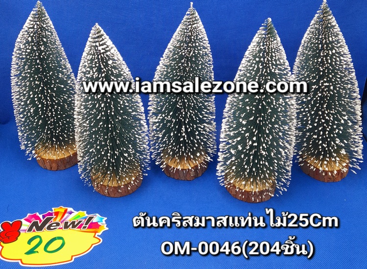 20 ต้นคริสมาสเขียว+แท่นไม้ 25 ซม OM0046 (โหล)