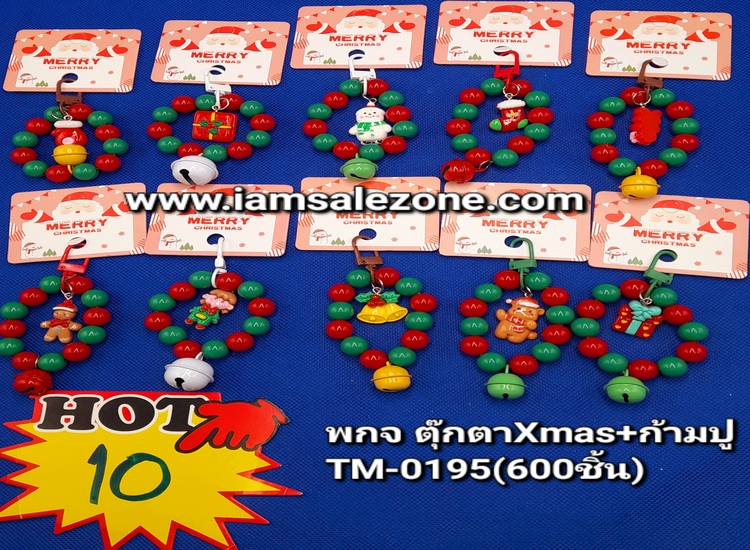 10 พกจ Xmas ลูกปัด + ก้ามปู TM0195 (โหล)