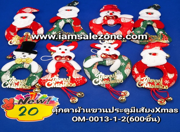 20 ตุ๊กตาผ้าแขวนประตูมีเสียง Xmas MO0013 (โหล)