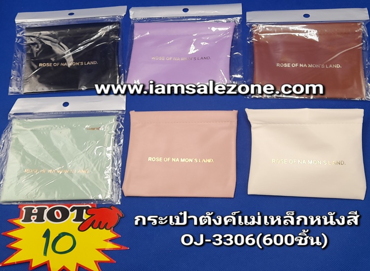 10 กระเป๋าตังค์แม่เหล็กหนังสี OJ3306 (โหล)