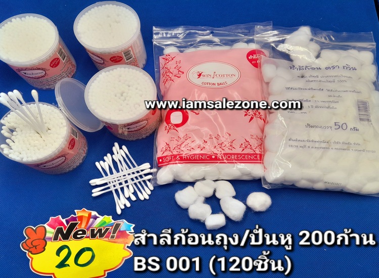 20 สำลีก้อนถุง/ปั่นหู 200 ก้านกล่อง (โหล)