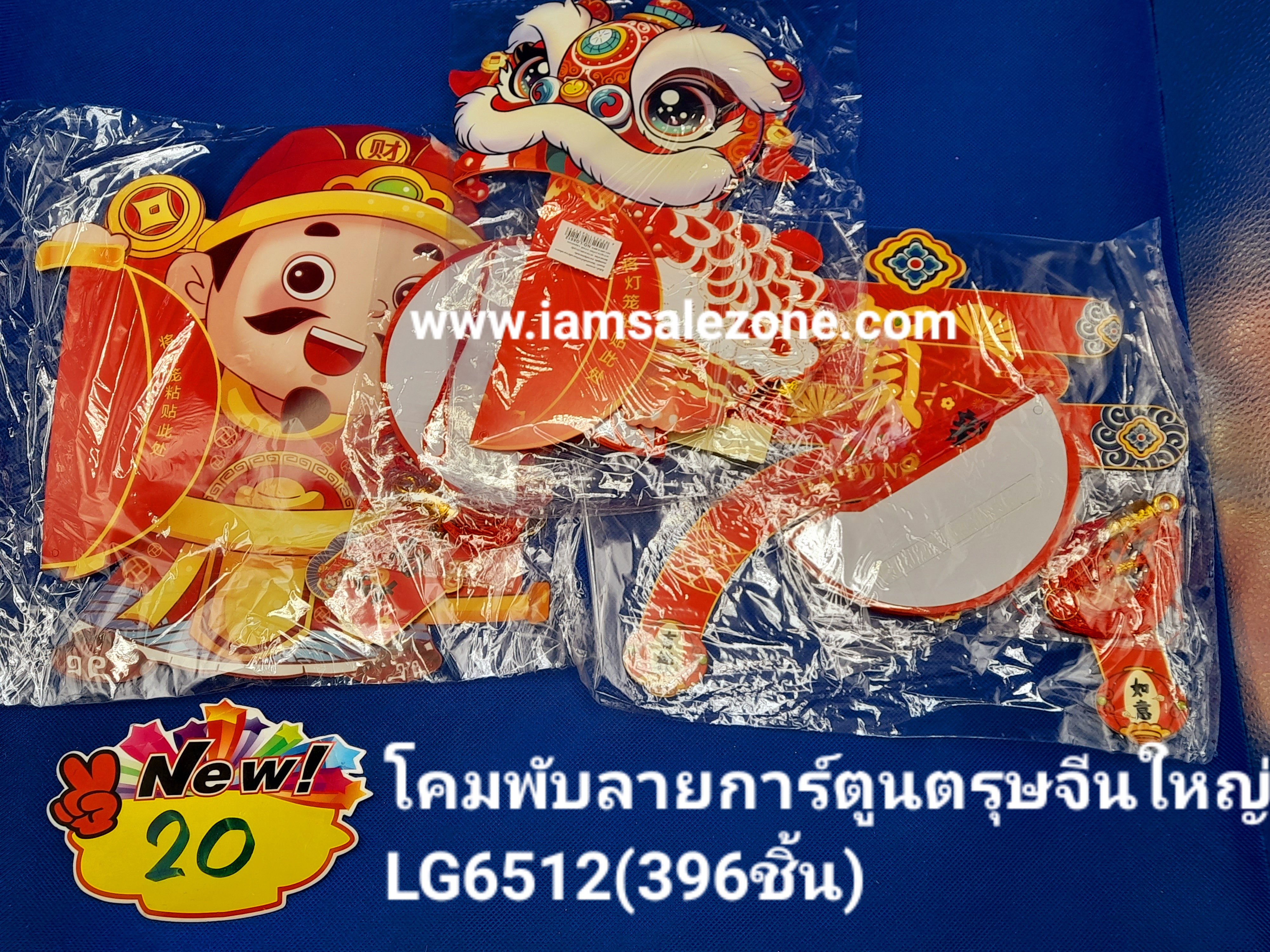 20 โคมพับลายการ์ตูนจีนใหญ่ LG6512 (โหล)