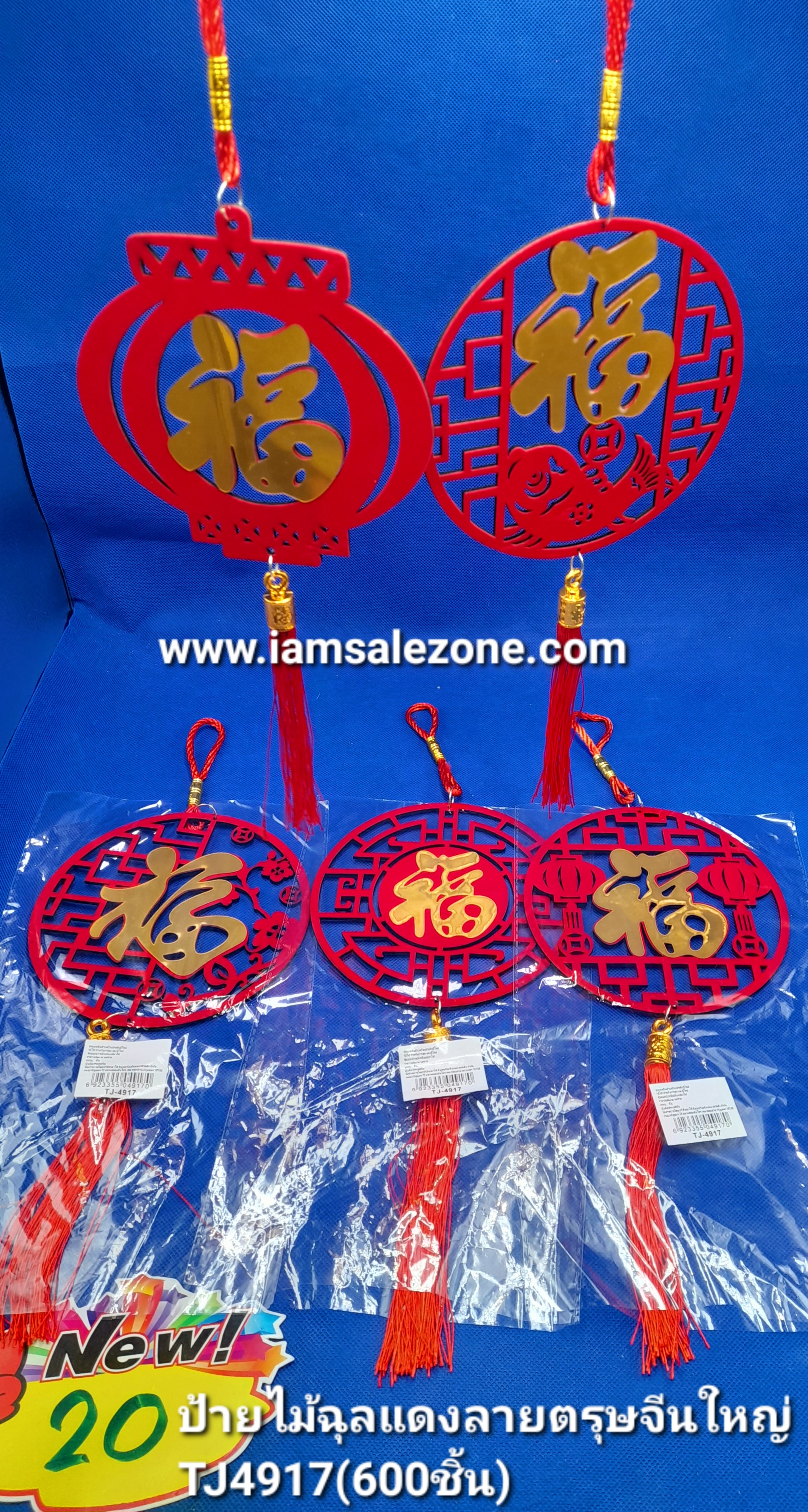 20 ป้ายไม้ฉลุแดงลายตรุษจีนใหญ่ TJ4917 (โหล)