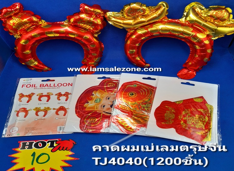 10 คาดผมเป่าลมตรุษจีน TJ4040 (โหล)