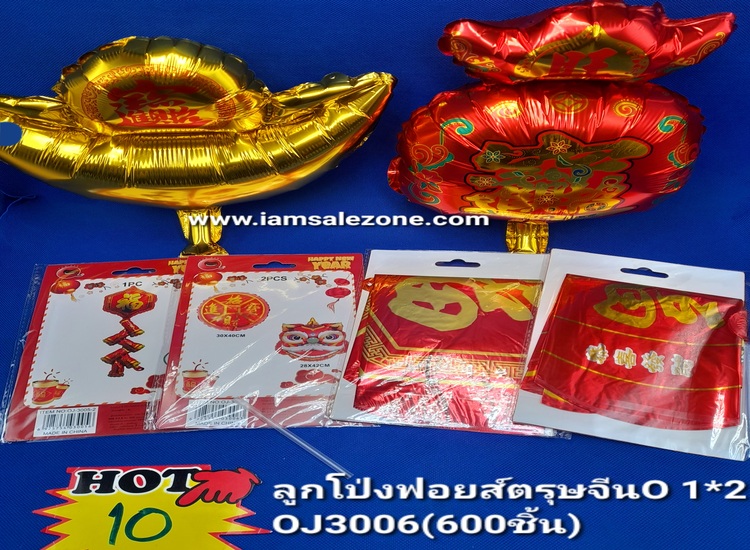 10 ลูกโป่งฟอยล์ตรุษจีน O 1*2 OJ3006 (โหล)