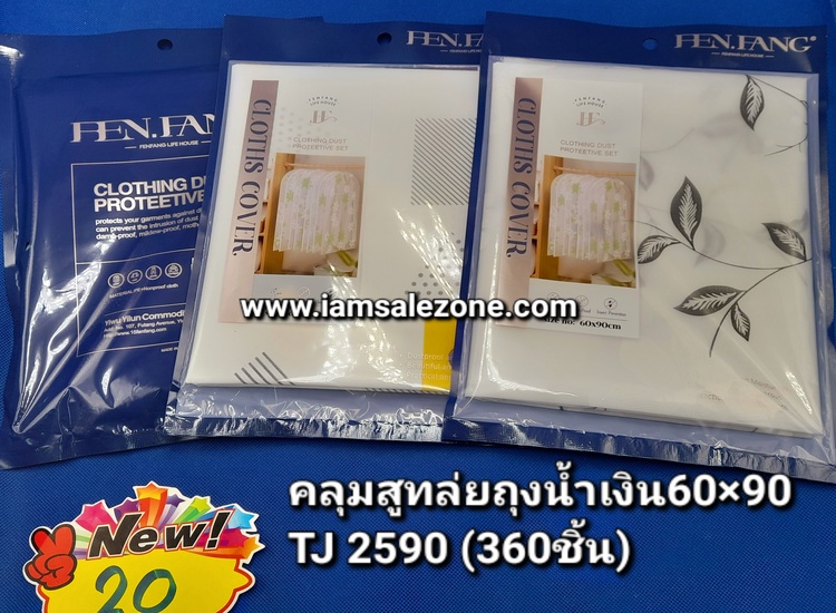 20 คลุมสูทลาย 2590 60*90 (โหล)