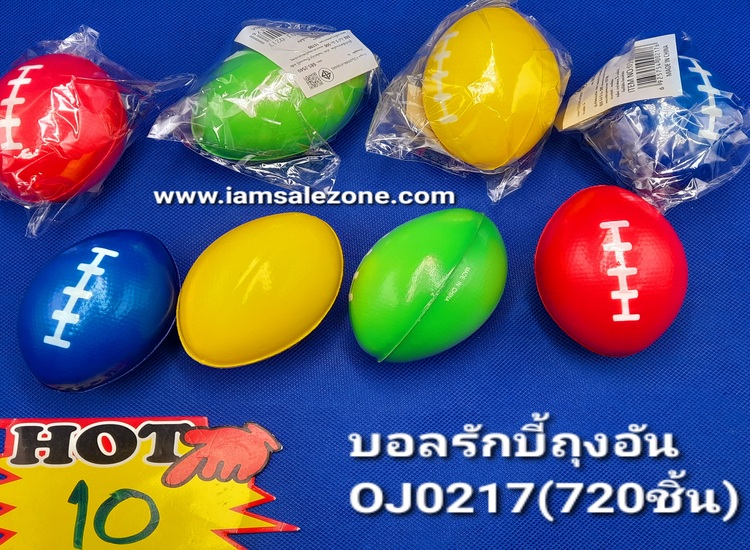 10 บอลรักบี้ถุงอัน OJ0217 (โหล)