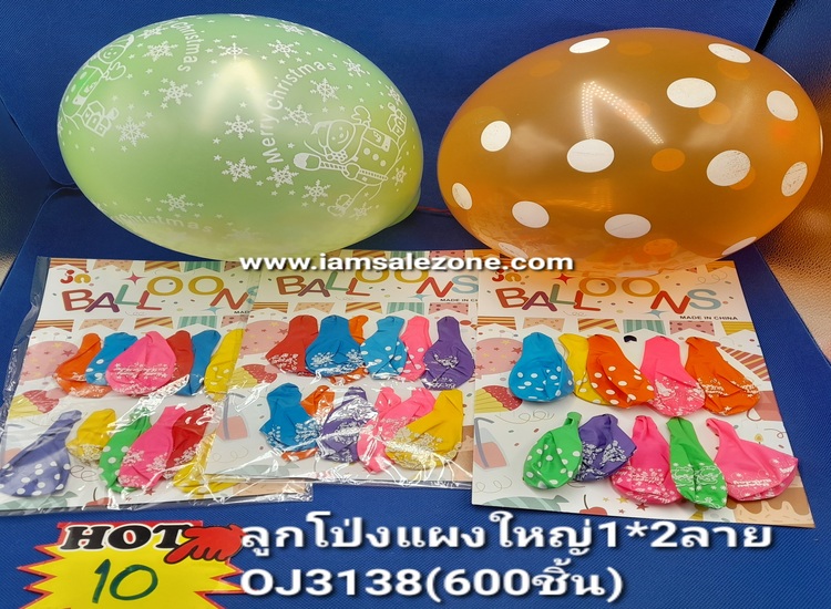 10 ลูกโป่งแผงใหญ่สี/ลาย 1*15.1*12 OJ3139.3138 (โหล)