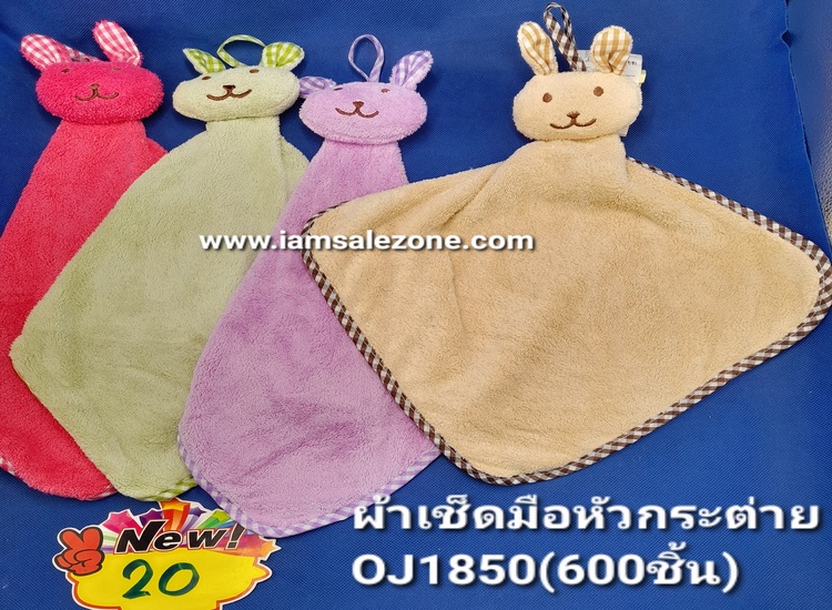 20 ผ้าเช็ดมือหัวกระต่าย OJ1850 (โหล)