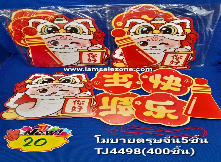 20 โมบายตรุษจีน 5 ชั้น TJ4498 (โหล)