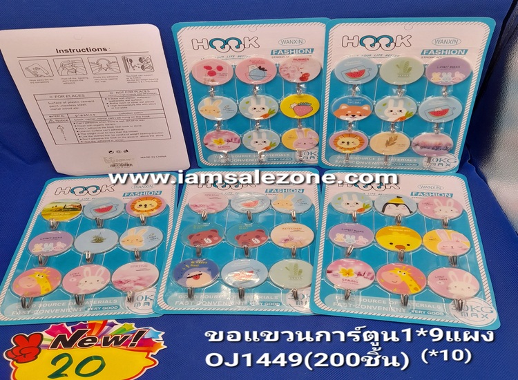 20 ขอแขวนการ์ตูน 1*9 แผง OJ1449 (10ชิ้น)