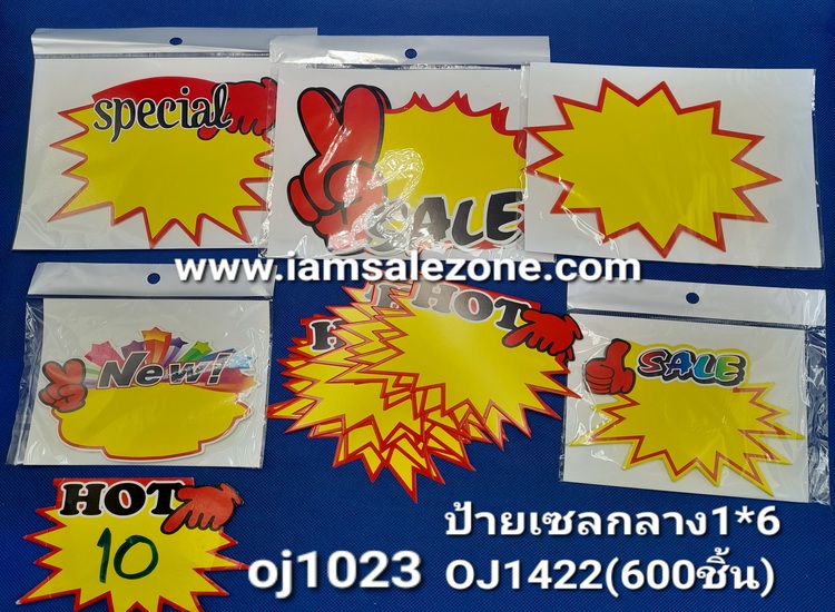 10 ป้ายเซลเล็ก 1*10/กลาง 1*6 OJ1023.1422 (โหล)