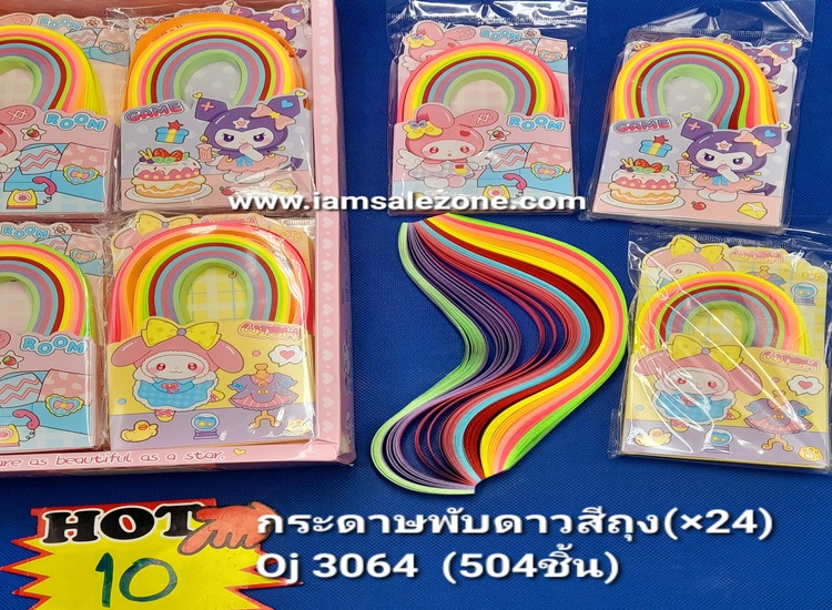 10 กระดาษพับดาวสีถุง OJ3054 กล่อง (24ชิ้น)