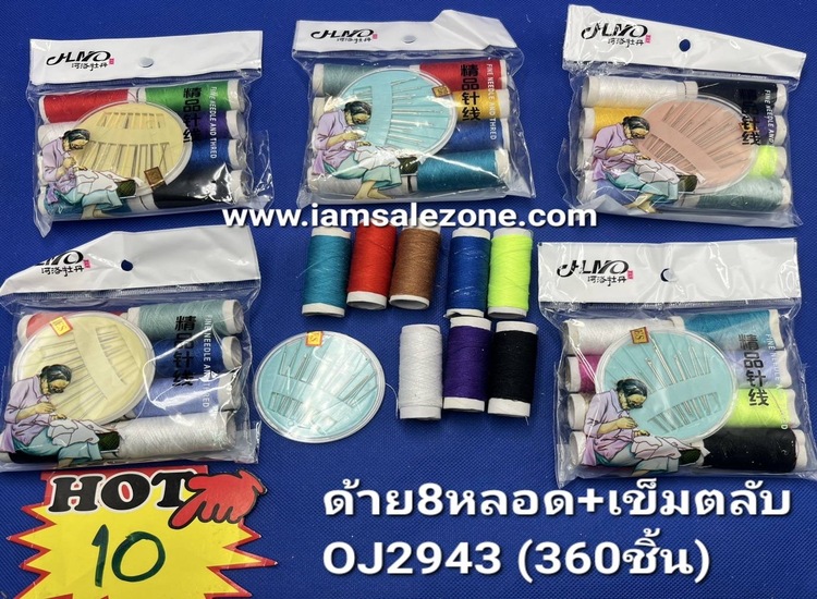 10 ด้าย 8 หลอด + เข็มตลับ OJ2943 (โหล)