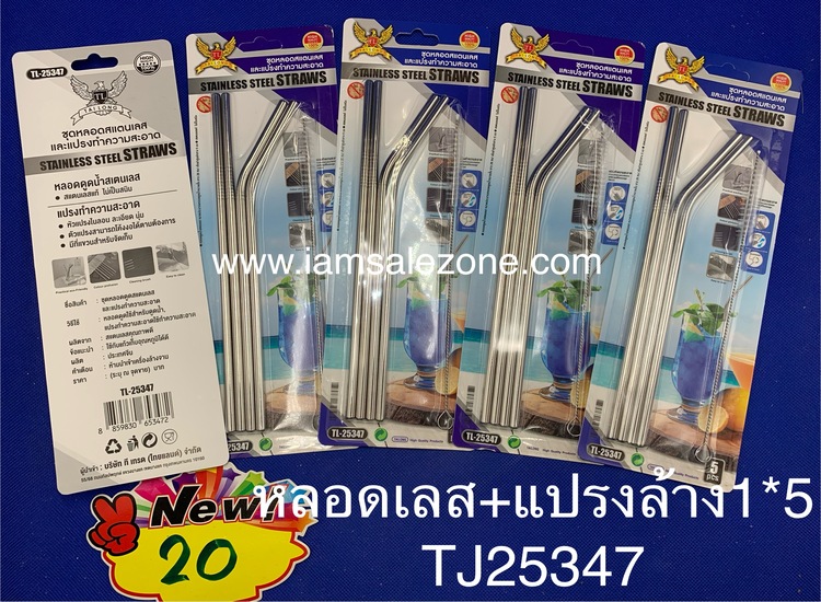 20 หลอดเลส+แปรงล้าง 1*5 TL25437 แผง (โหล)