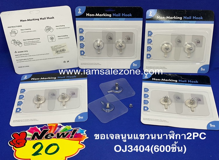 20 ขอเจลลแขวนนาฬิกา 2 PC OJ3404 (โหล)
