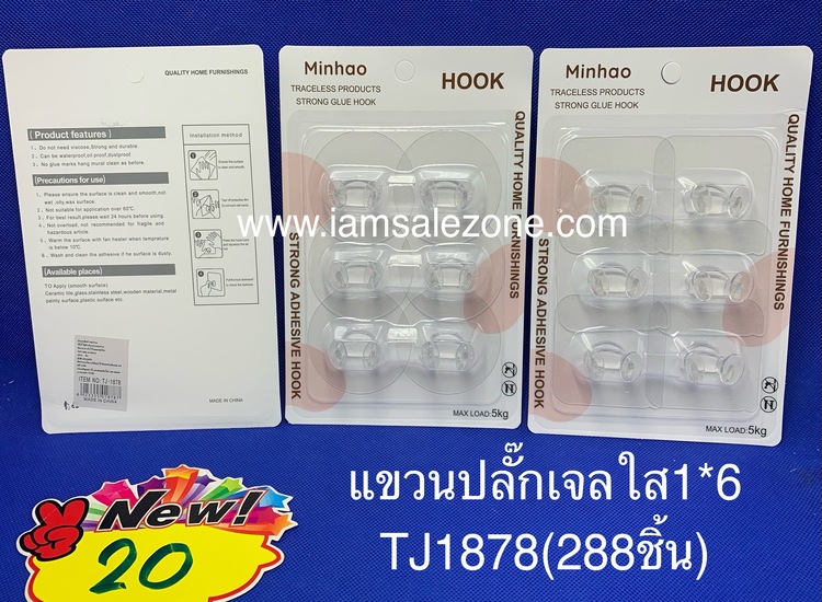 20 แขวนปรงเจลใส 1*6 TJ1878 (โหล)