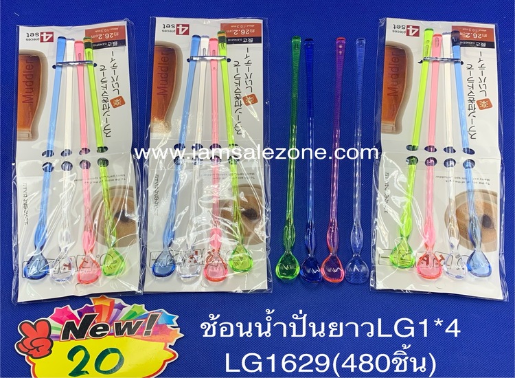 20 ช้อนน้ำปั่นยาวสีสด 1*4  LG1629 (โหล)