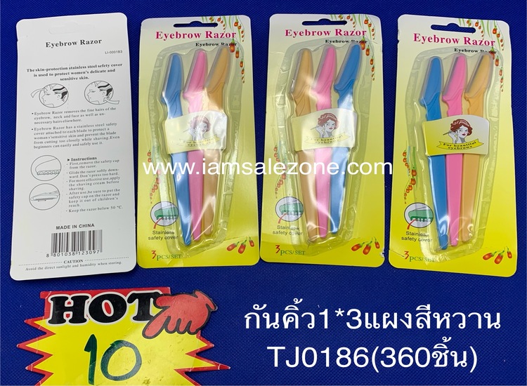 10 กันคิ้วแพค3ชิ้นสีหวาน TJ0186 (โหล)