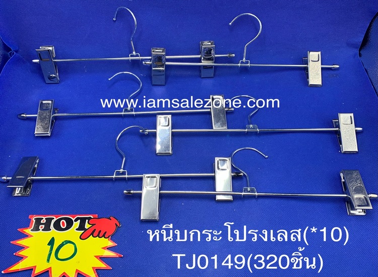 10 หนีบกระโปรงเลส  TJ0149 (10ชิ้น)
