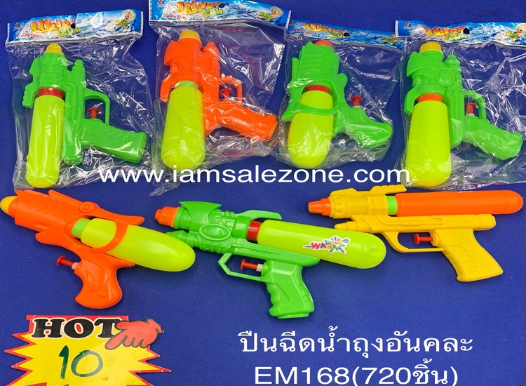 10 ปืนฉีดน้ำถุงอันคละ OJ3465/3466 (โหล)