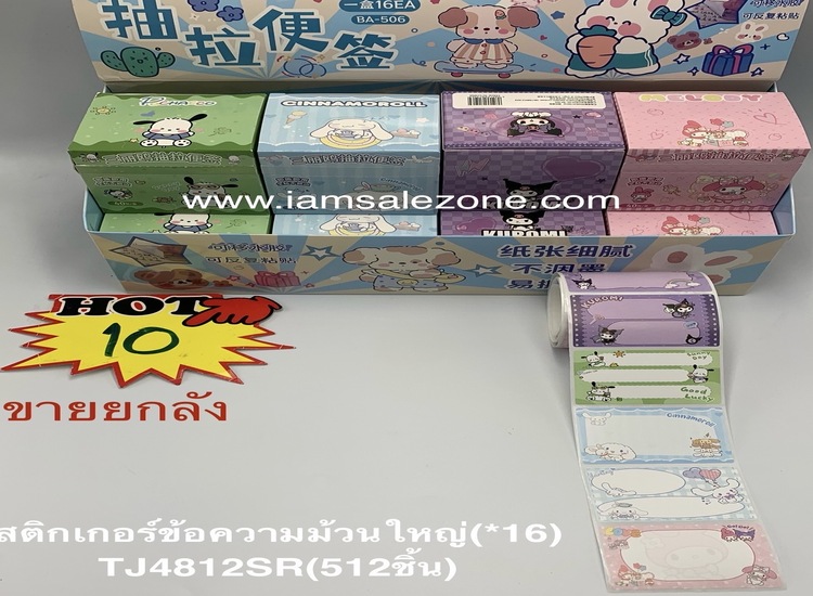 10 สติกเกอร์ข้อความม้วนใหญ่ TJ4812 กล่อง (18ชิ้น) ขายยกลัง