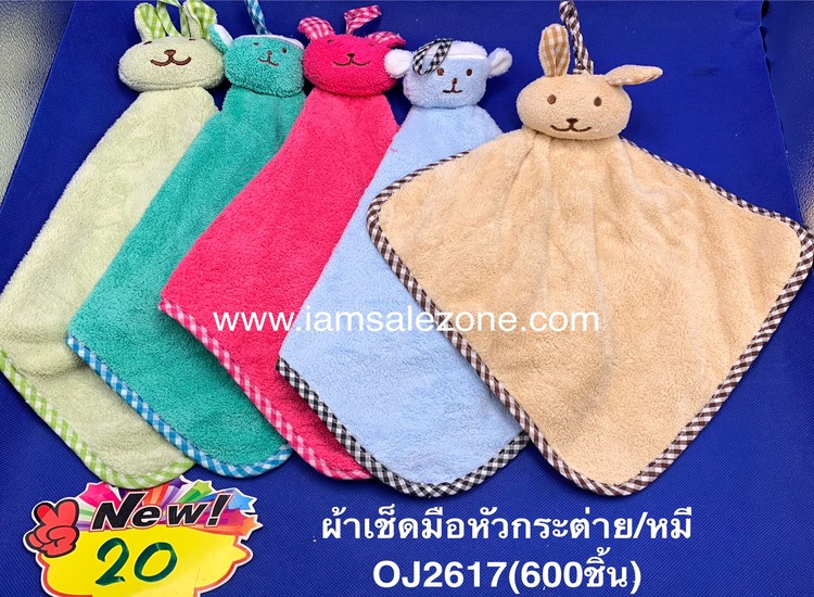 20 ผ้าเช็ดมือหัวกระต่าย OJ1850 (โหล)