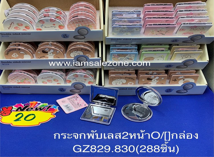 20 กระจกพับเลส 2 หน้า O/[] กล่อง GZ830.829 (โหล)