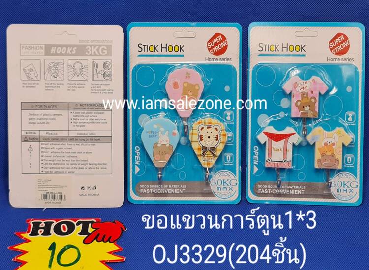 10 ขอแขวนการ์ตูน 1*3 OJ3329 (โหล)
