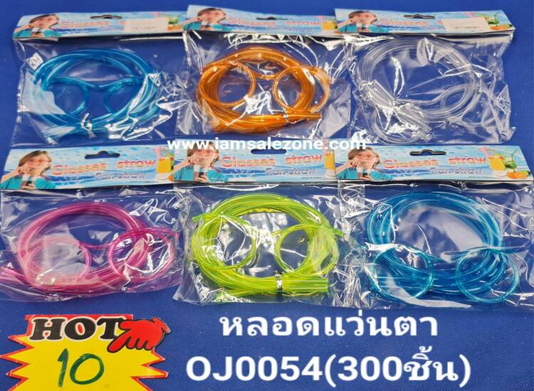 10 หลอดแว่นตา OJ0054 (โหล)
