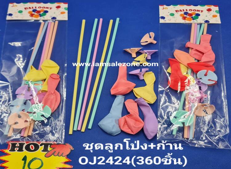 10 ชุดลูกโป่ง+ก้าน OJ2424 (โหล)
