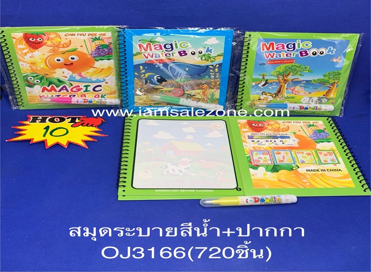 10 สมุดระบายสีน้ำ+ปากกา OJ3166 (โหล)