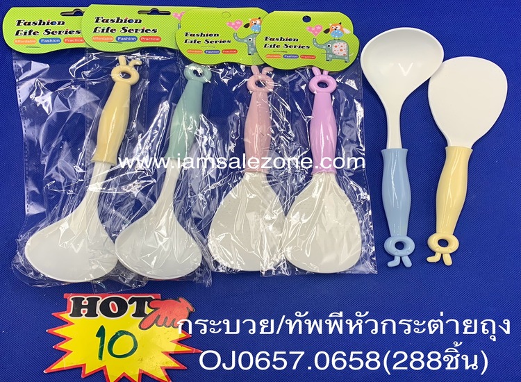 10 กระบวย/ทัพพีกระต่ายถุง OJ0657/0658 (โหล)