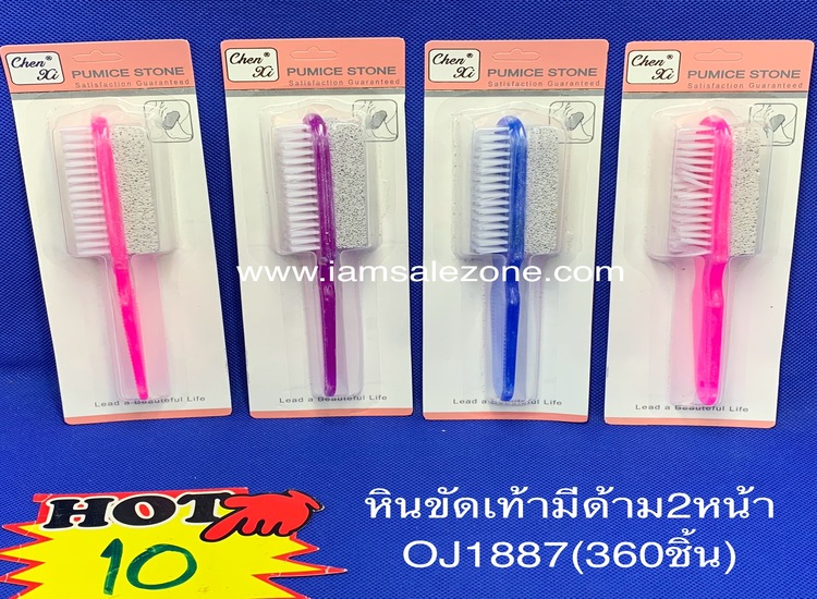 10 หินขัดเท้ามีด้าม 2 หน้า OJ1887 (โหล)